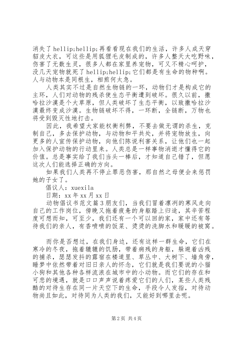 动物倡议书范文_第2页