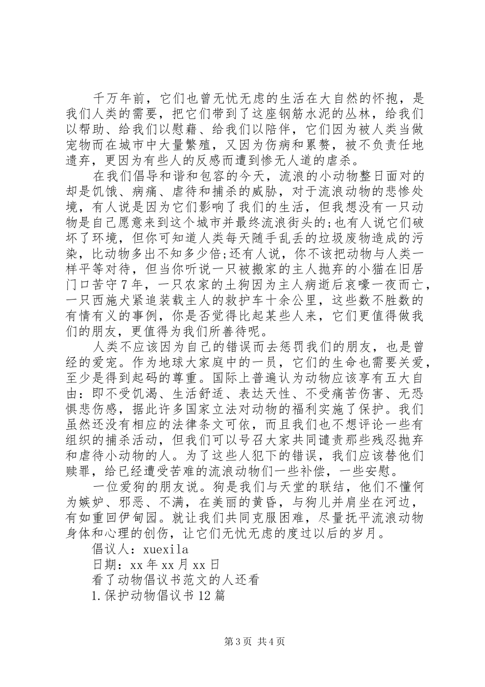 动物倡议书范文_第3页