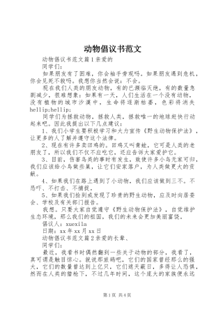 动物倡议书范文