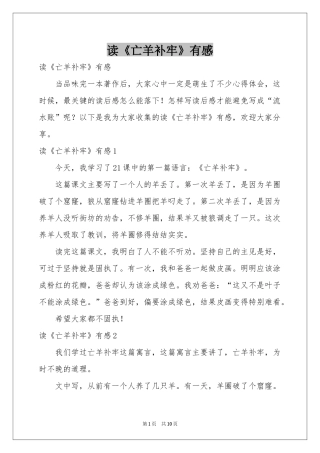 读《亡羊补牢》有感