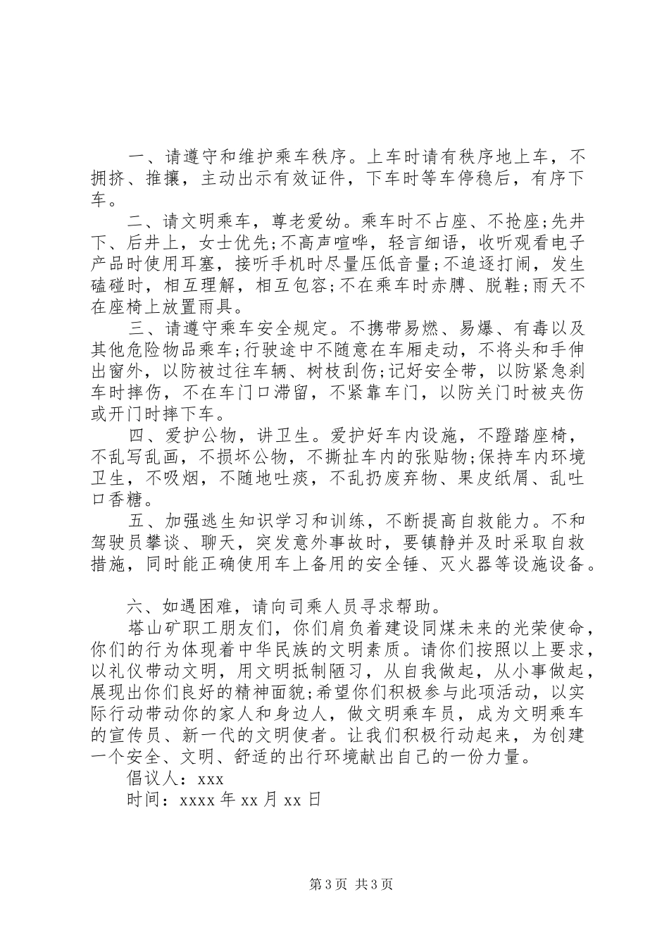 安全文明乘车倡议书_第3页