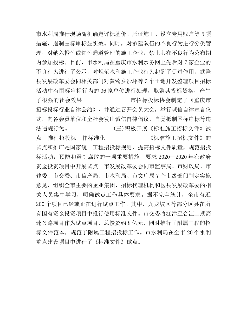 2024年重庆市招标投标工作报告 _第2页