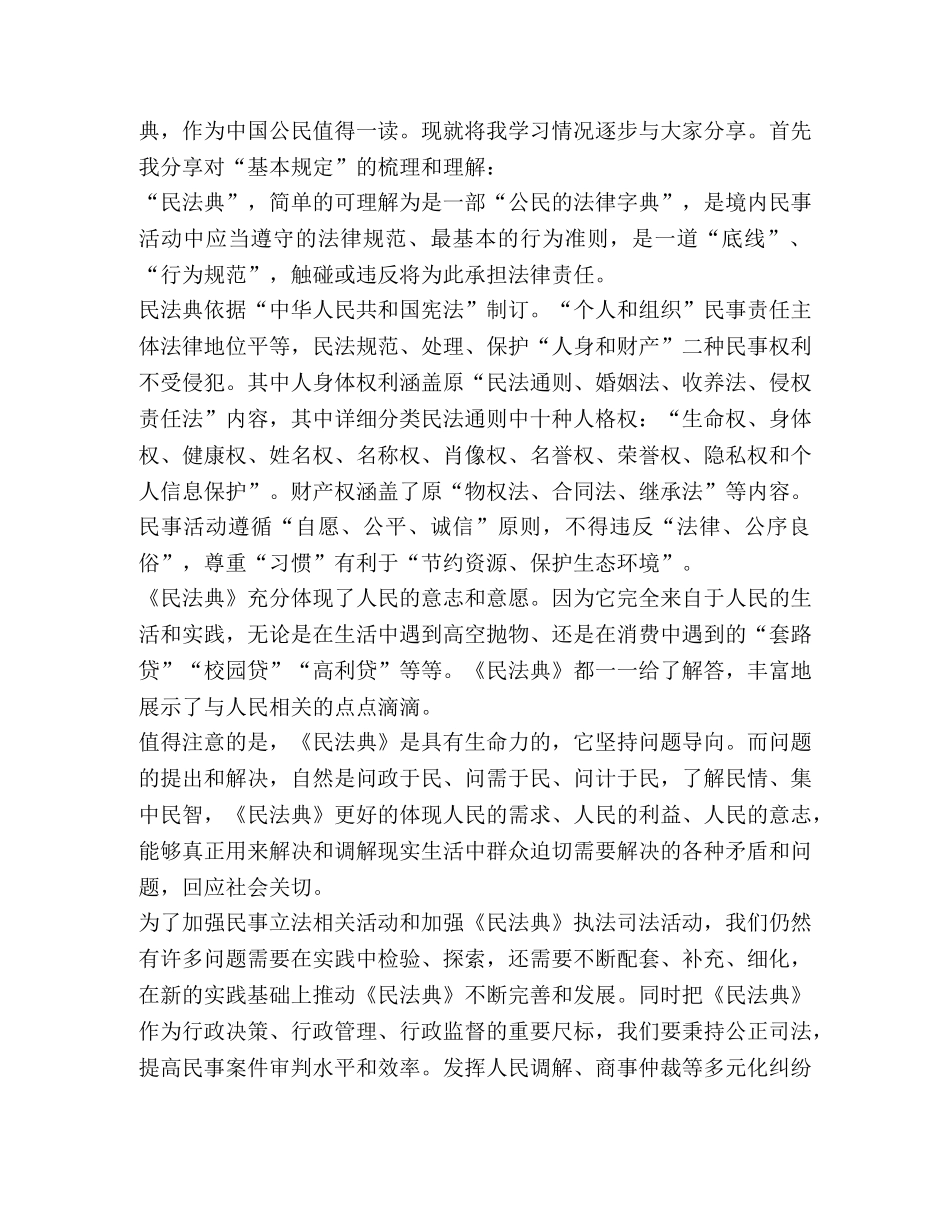 2024年双百活动专场报告会党员个人心得观后感 _第2页