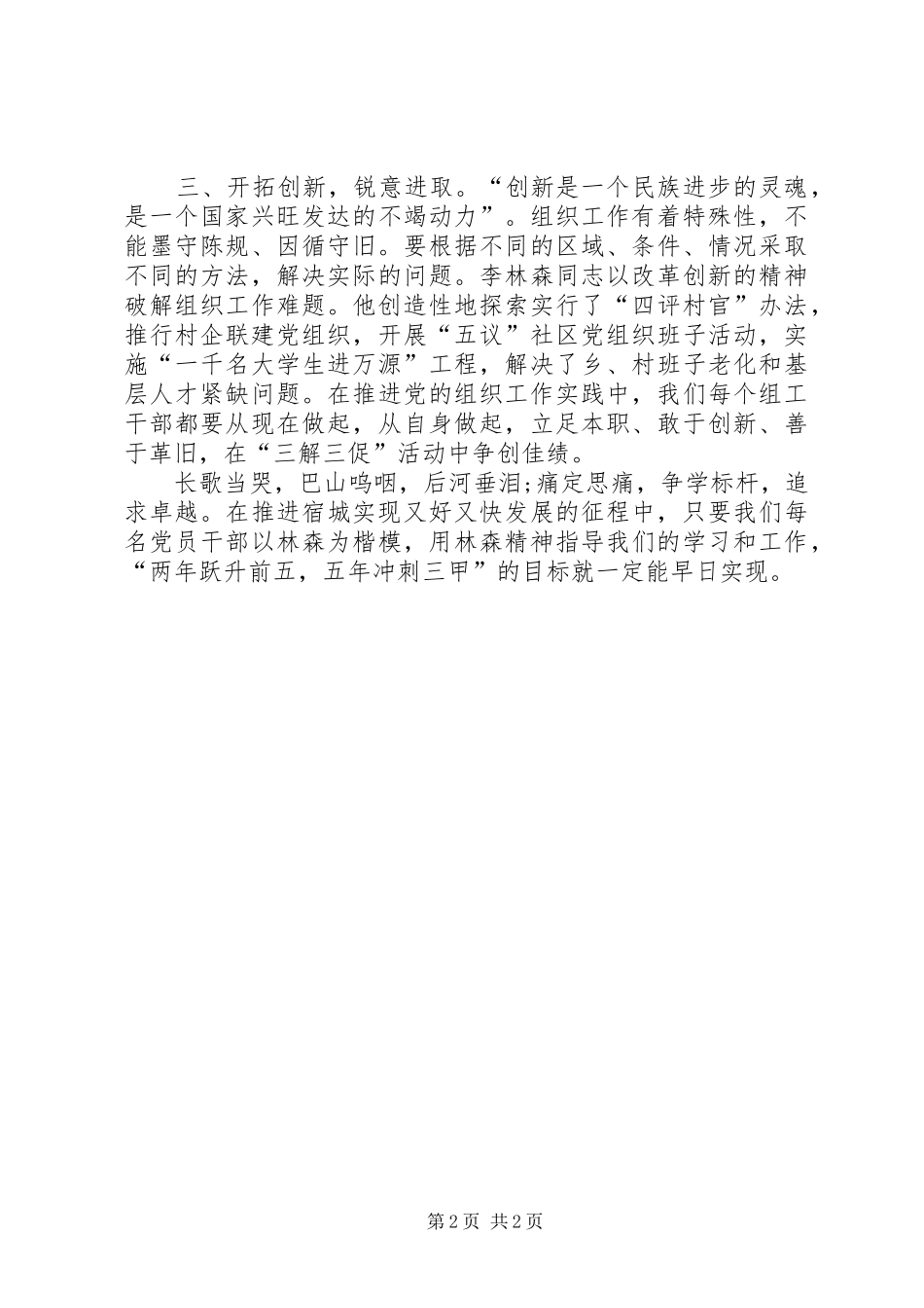 党支部学习李林森体会心得_第2页