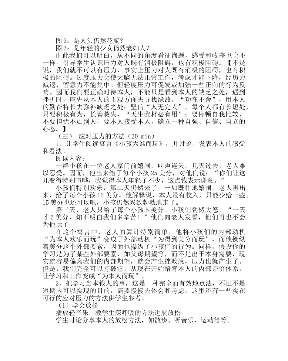 主题班会教案主题班会-轻松学习，快乐生活 _第2页
