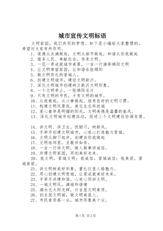 城市宣传文明标语