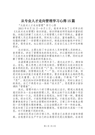 从专业人才走向管理学习体会5篇(0000)