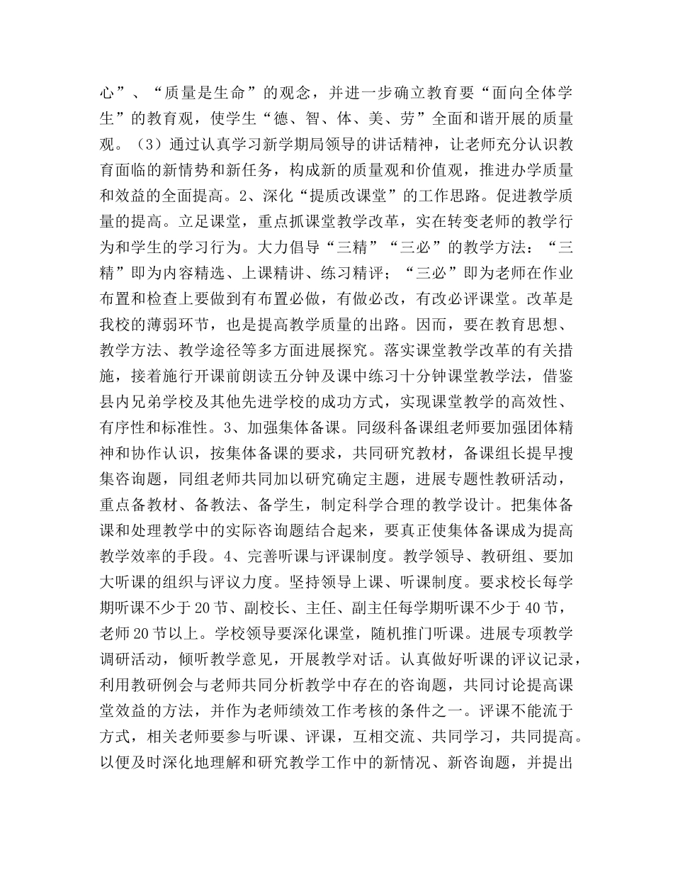 中学教学教研工作参考计划 _第2页