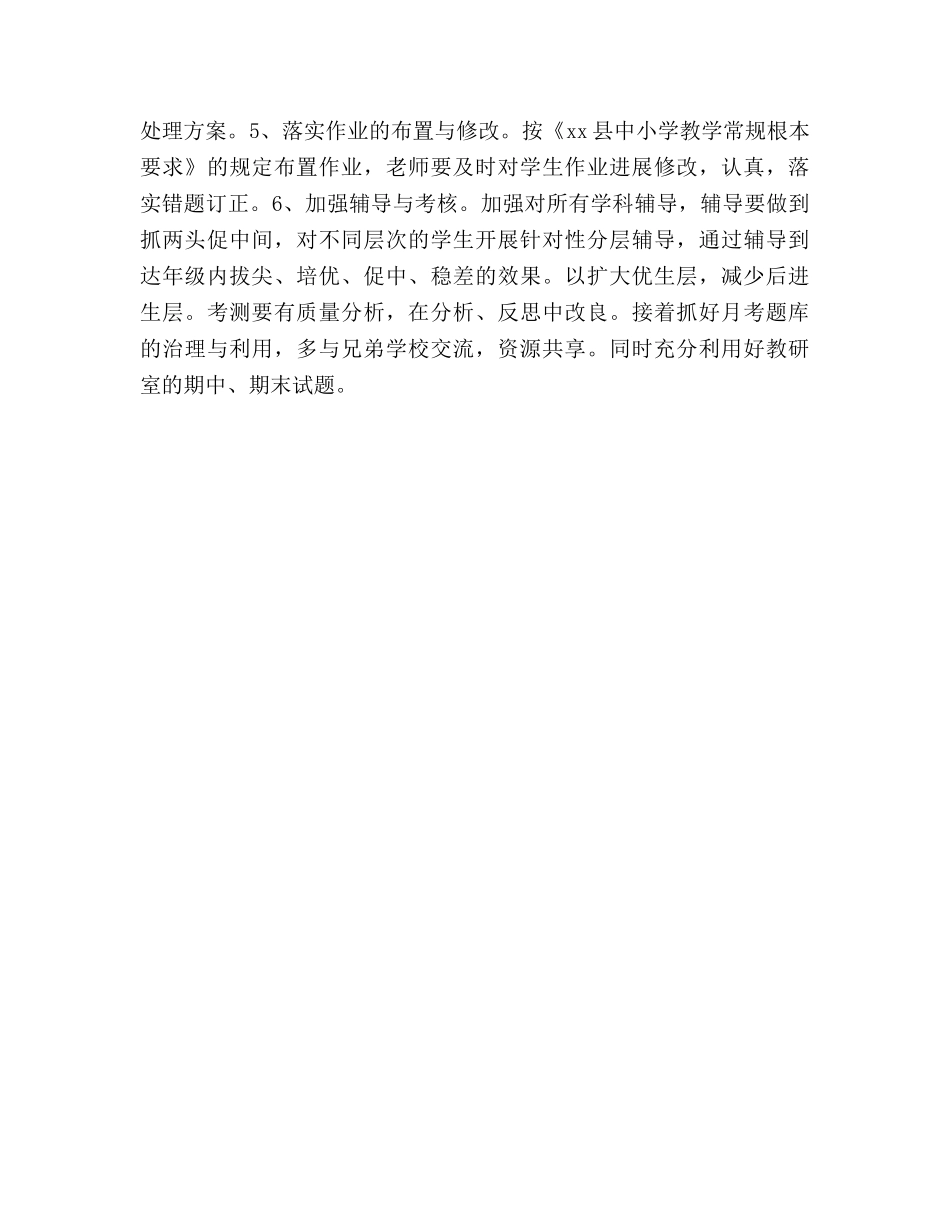 中学教学教研工作参考计划 _第3页