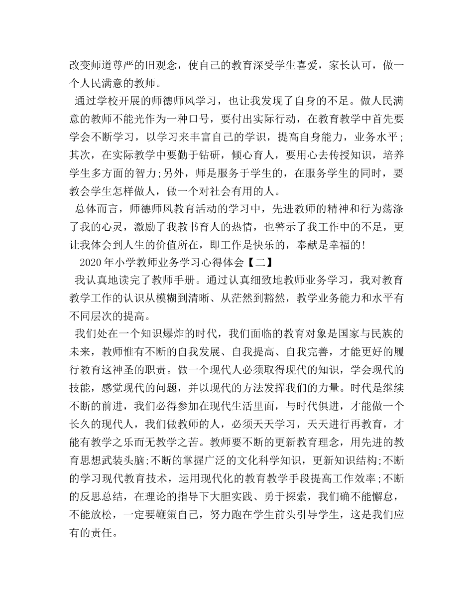 2024年小学教师业务学习心得体会 _第2页