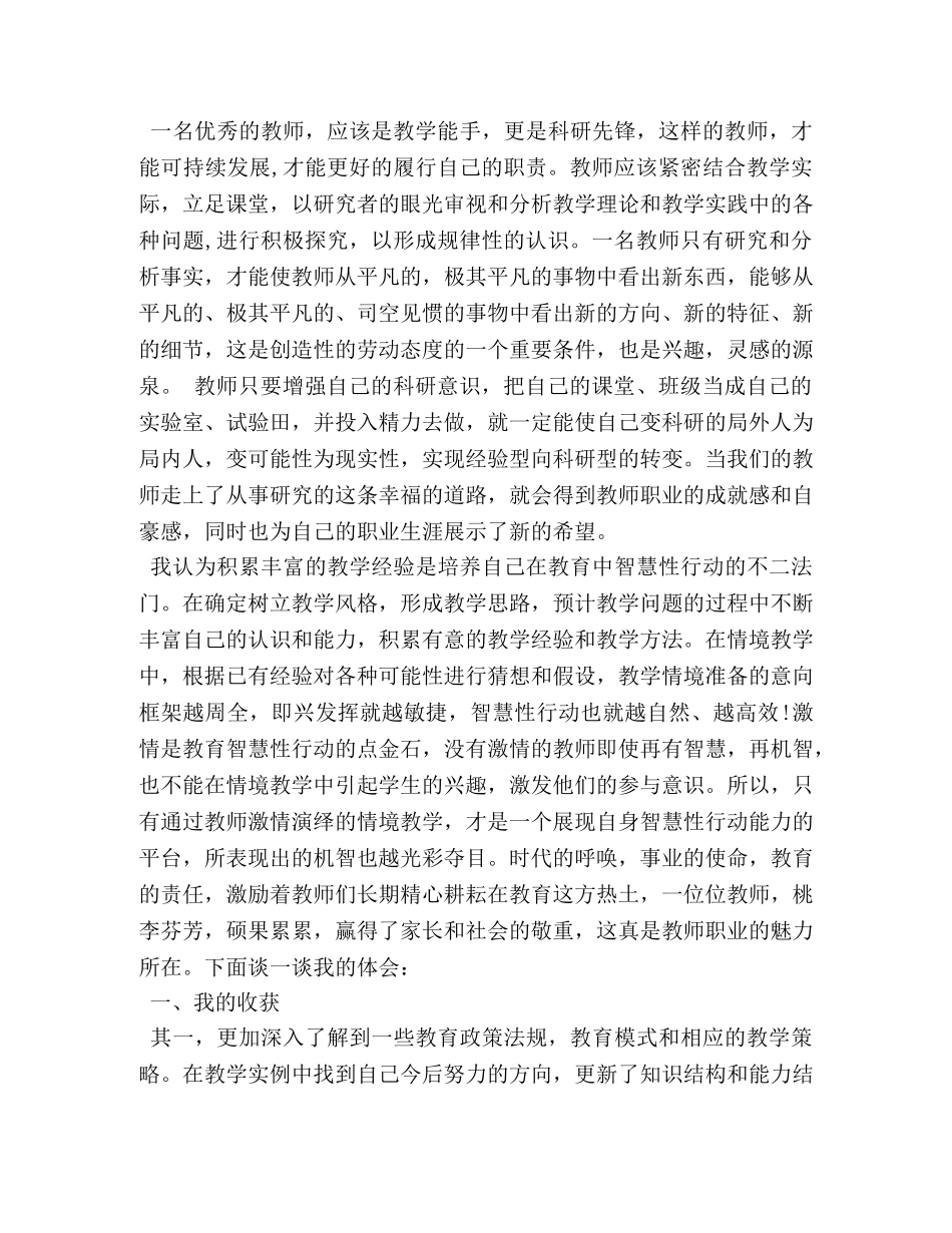 2024年小学教师业务学习心得体会 _第3页