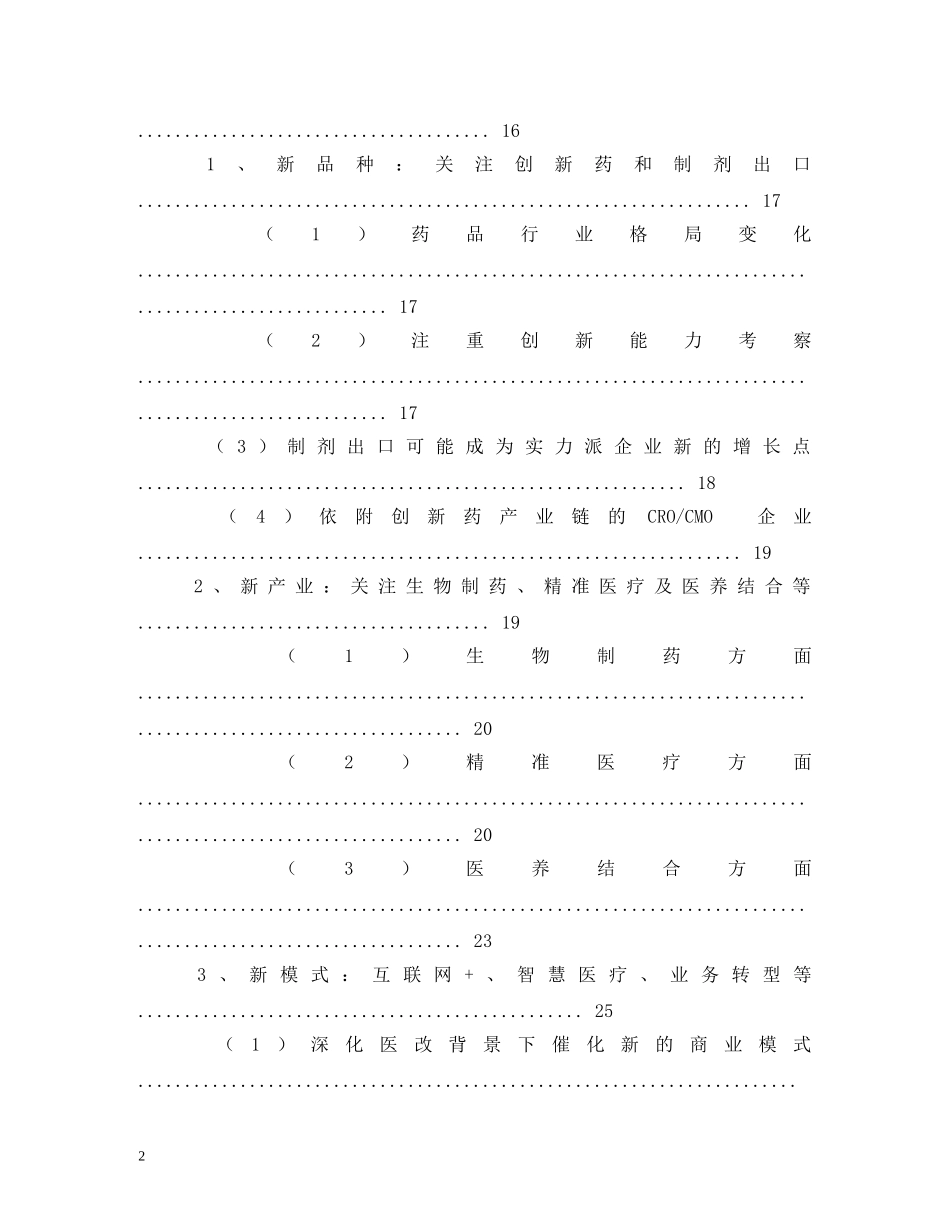 2024年医药行业分析报告 _第2页