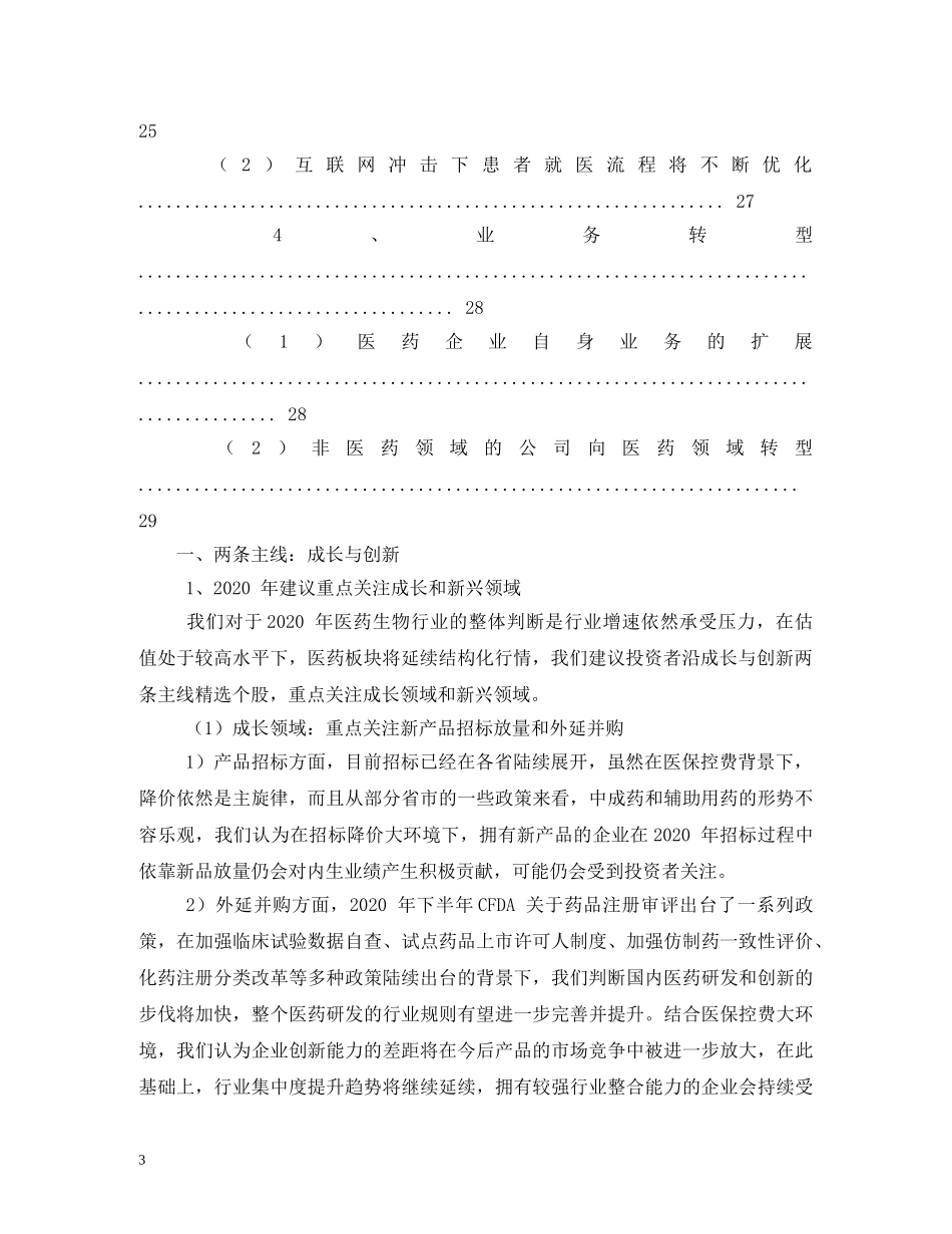 2024年医药行业分析报告 _第3页