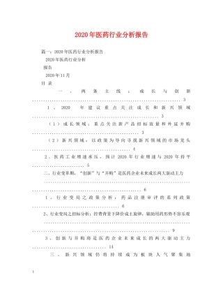 2024年医药行业分析报告 