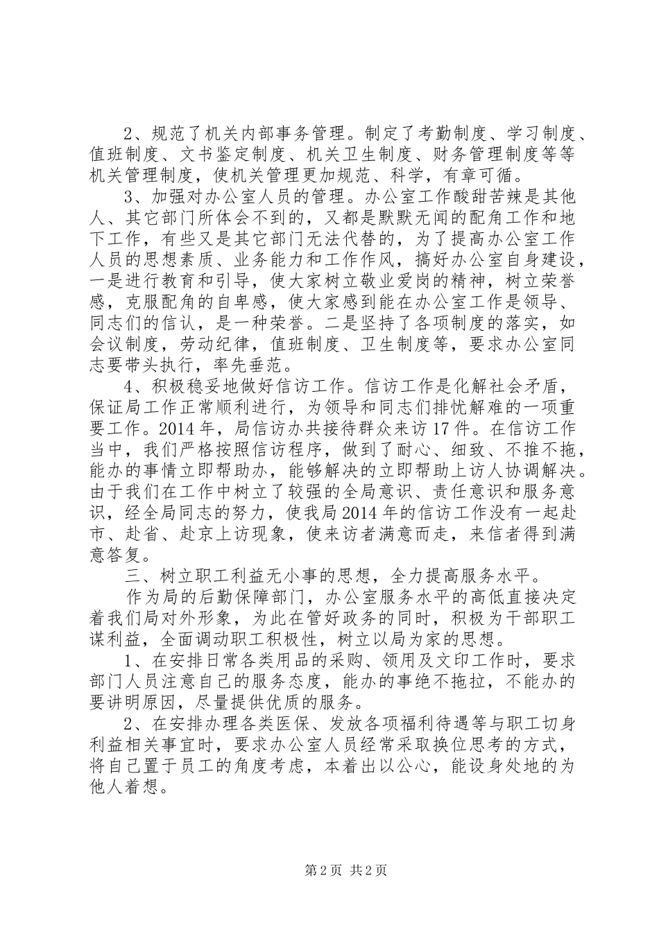 办公室主任个人工作总结范文 _第2页