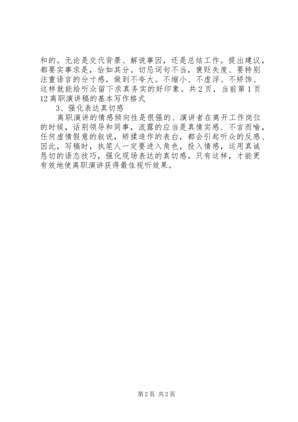 大学创建平安校园优秀倡议书_第2页