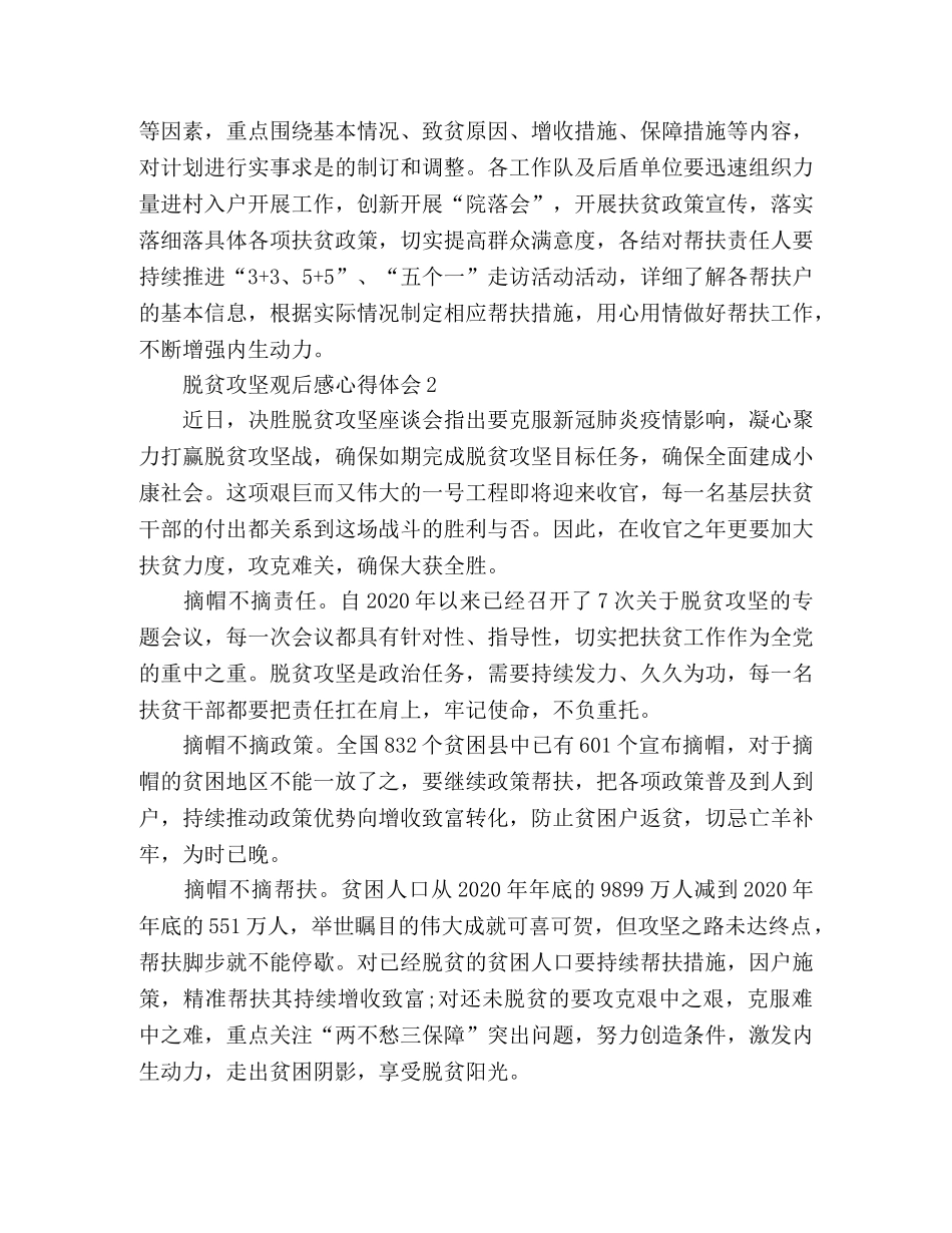 2024脱贫攻坚观后感心得体会范文4篇 _第2页
