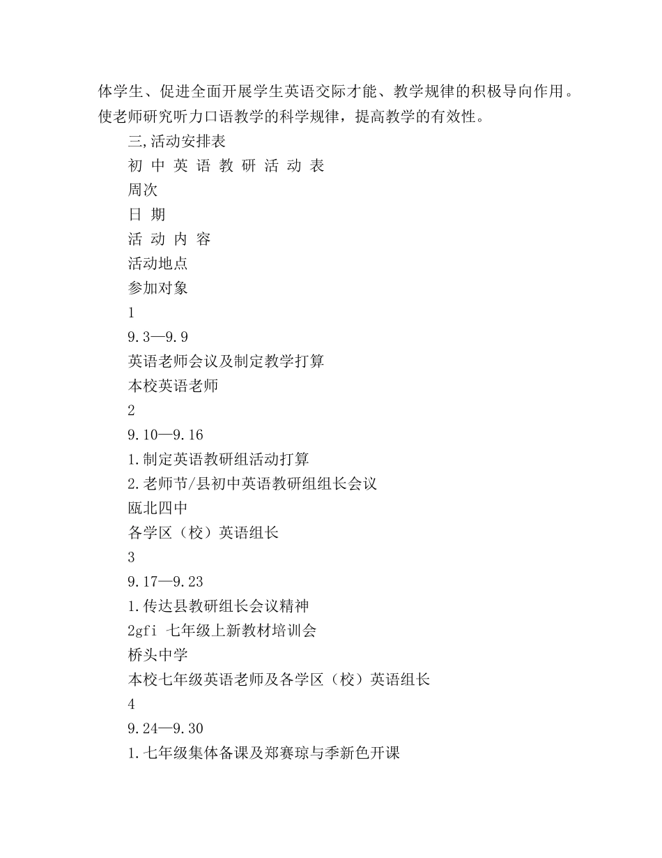 中学下半年英语学科教研活动工作参考计划 _第2页