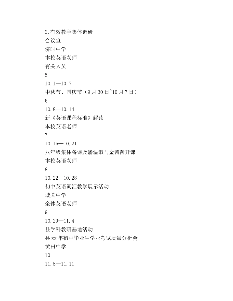 中学下半年英语学科教研活动工作参考计划 _第3页