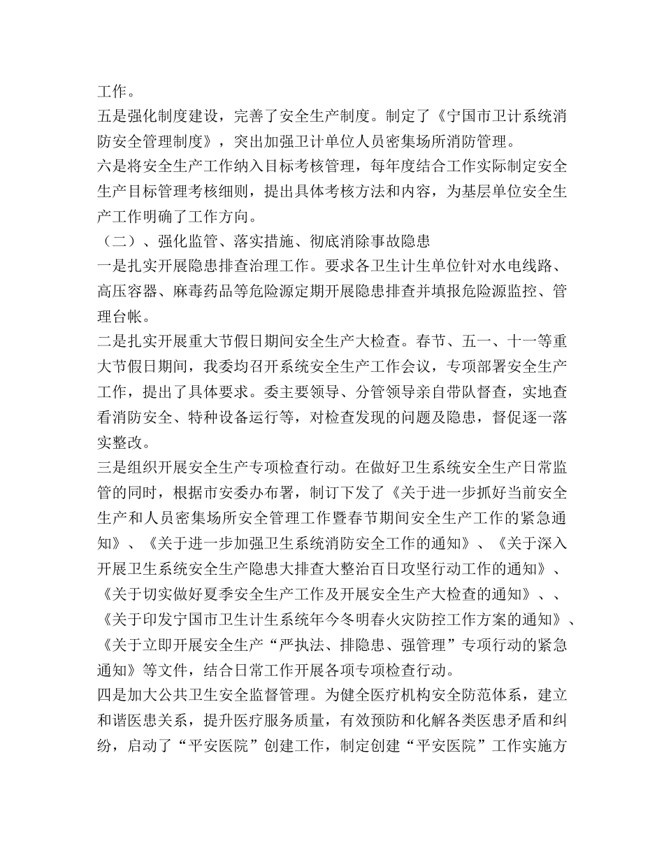 2024年以来安全生产工作报告 _第2页