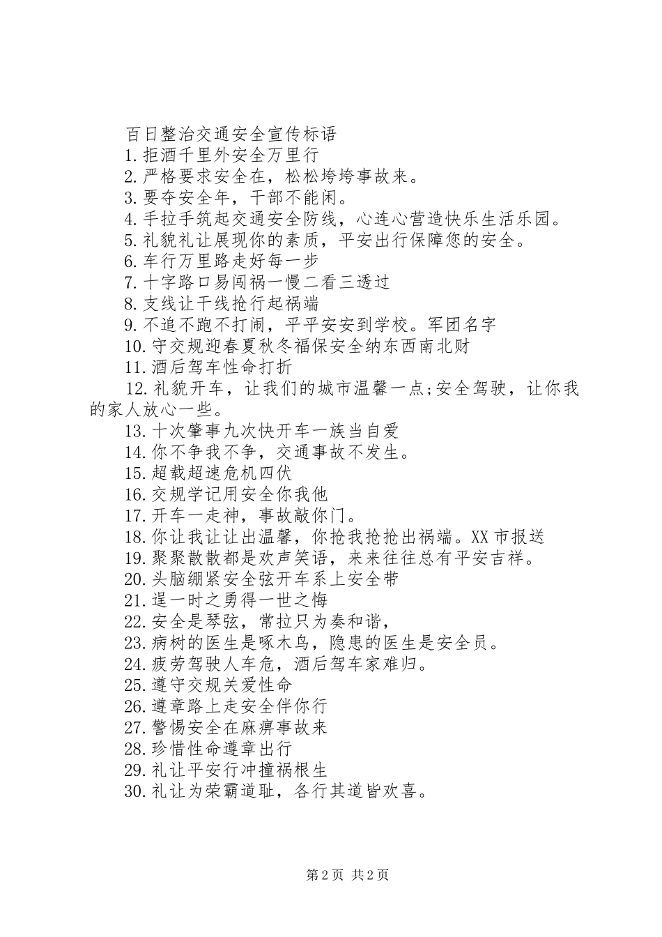 百日整治交通安全宣传标语_第2页