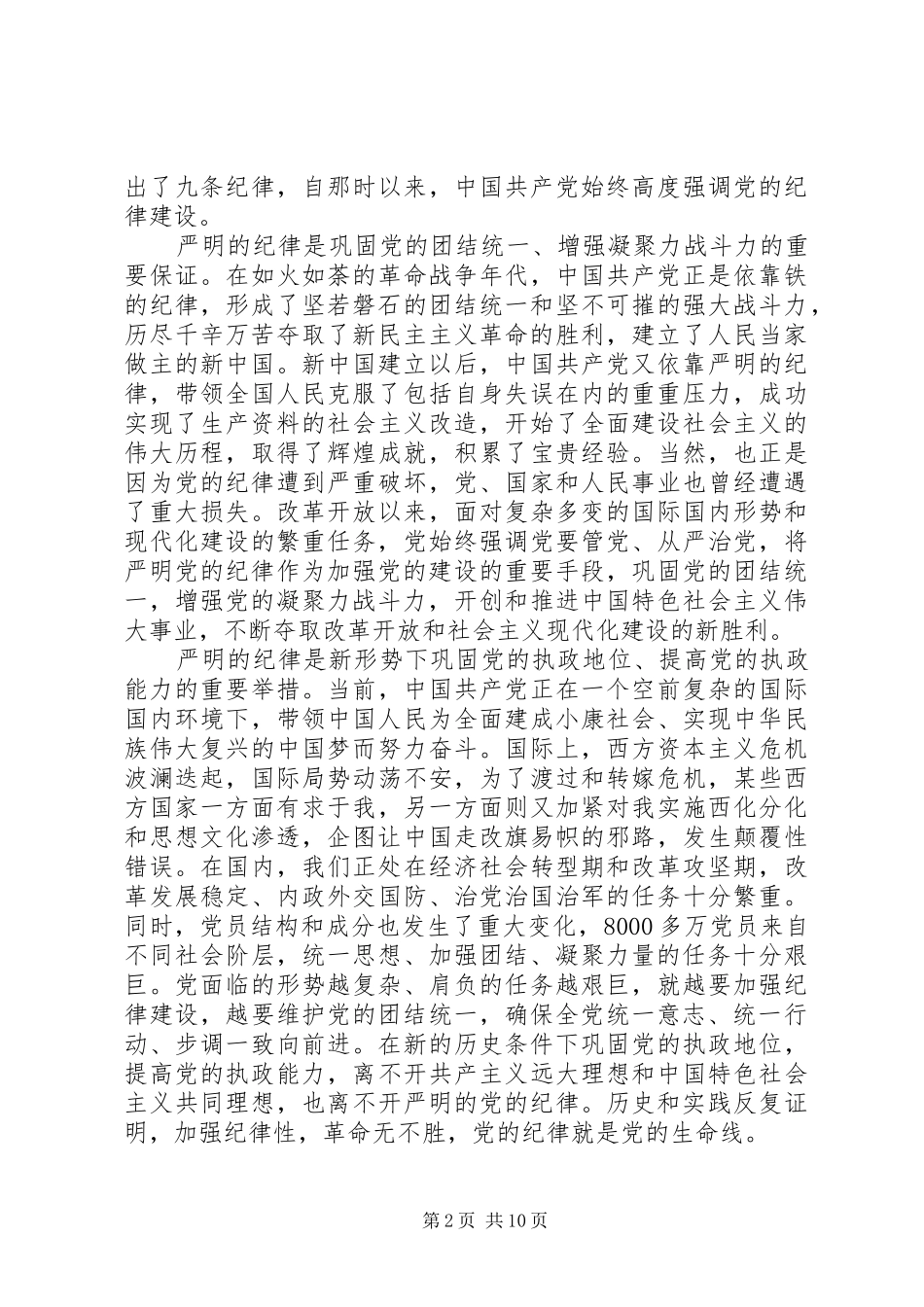 党的纪律体会心得3篇 (3)_第2页