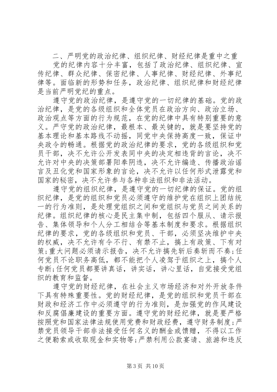 党的纪律体会心得3篇 (3)_第3页