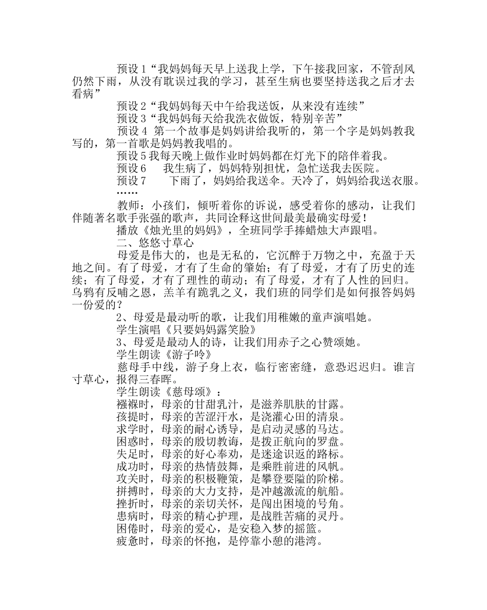 主题班会教案感恩母亲主题班会设计方案 _第2页