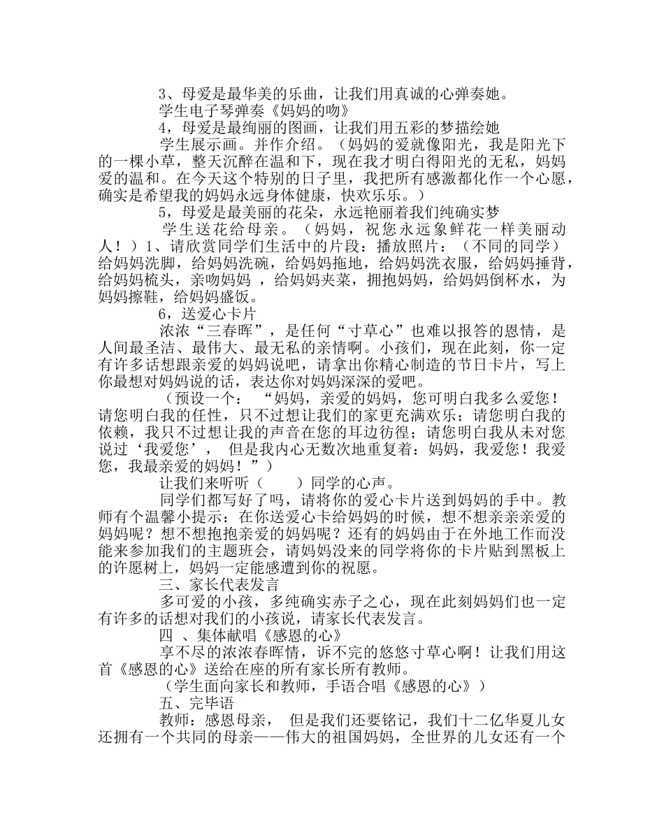 主题班会教案感恩母亲主题班会设计方案 _第3页