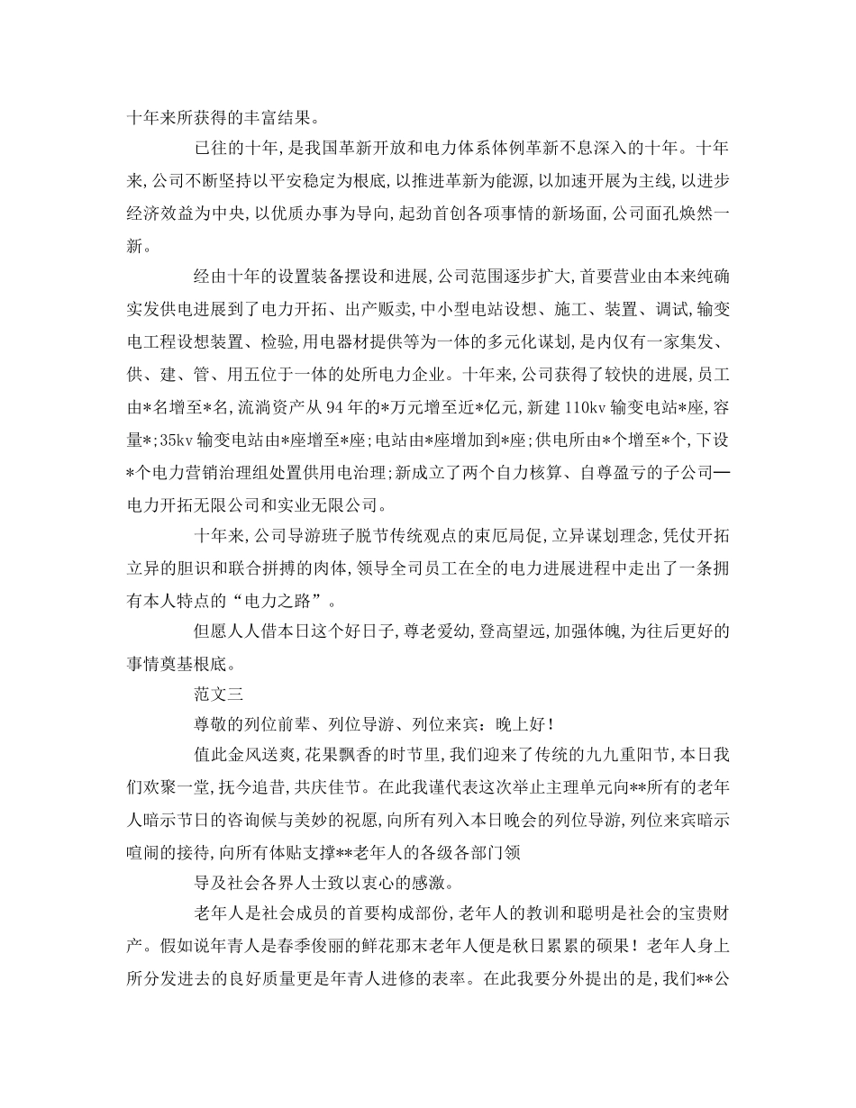 重阳节演讲范文参考演讲稿 _第2页
