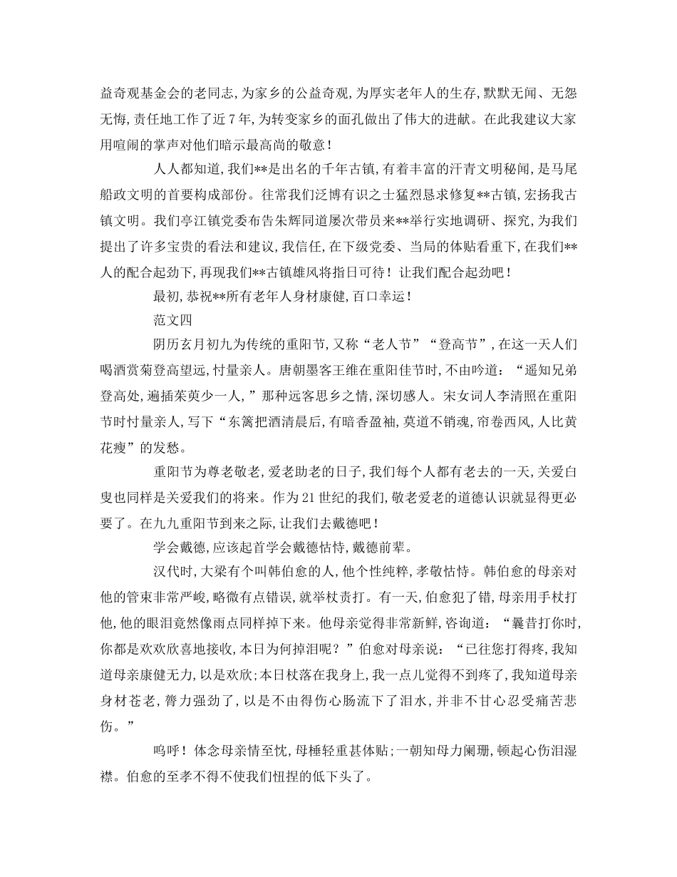 重阳节演讲范文参考演讲稿 _第3页