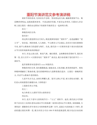 重阳节演讲范文参考演讲稿 