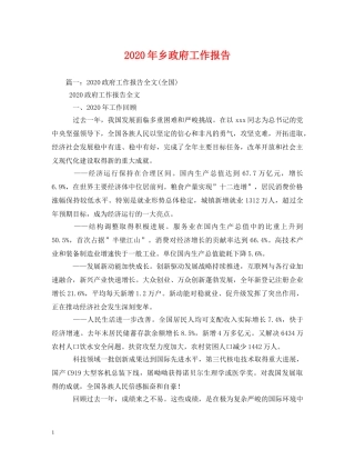 2024年乡政府工作报告 (000001)