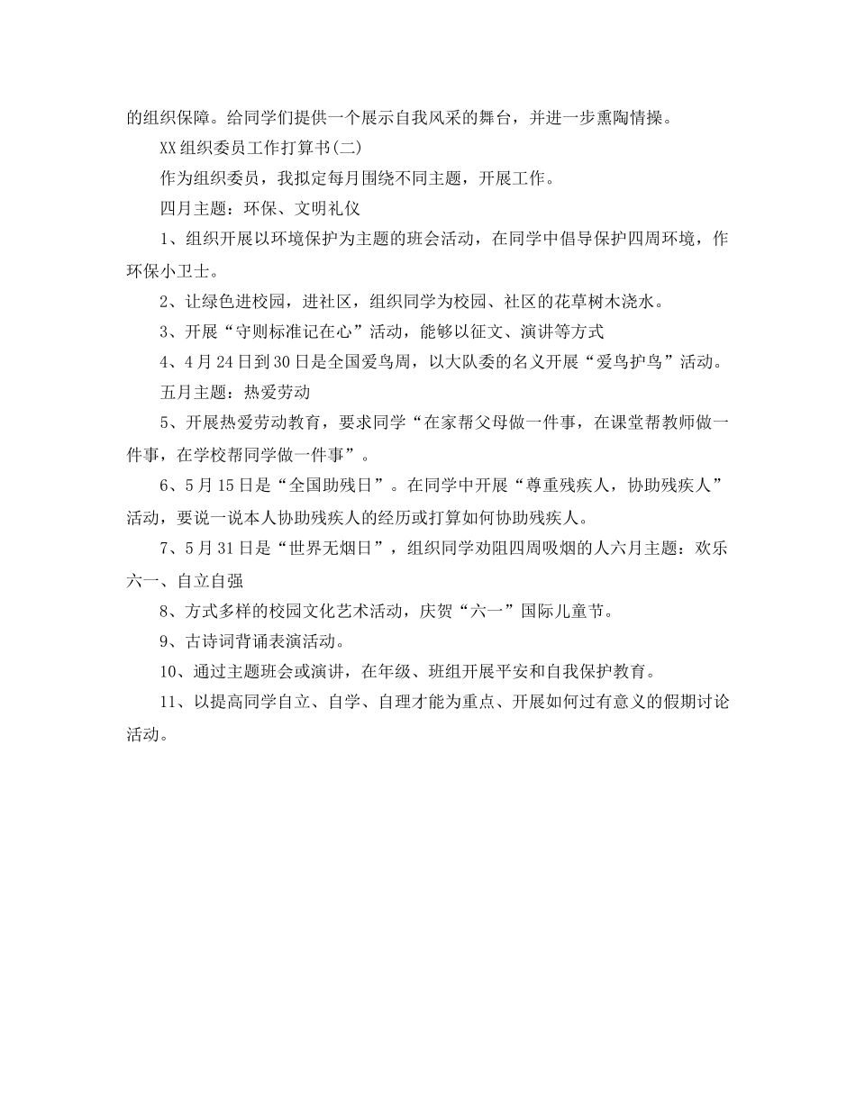 组织委员工作参考计划书范文(1) _第2页