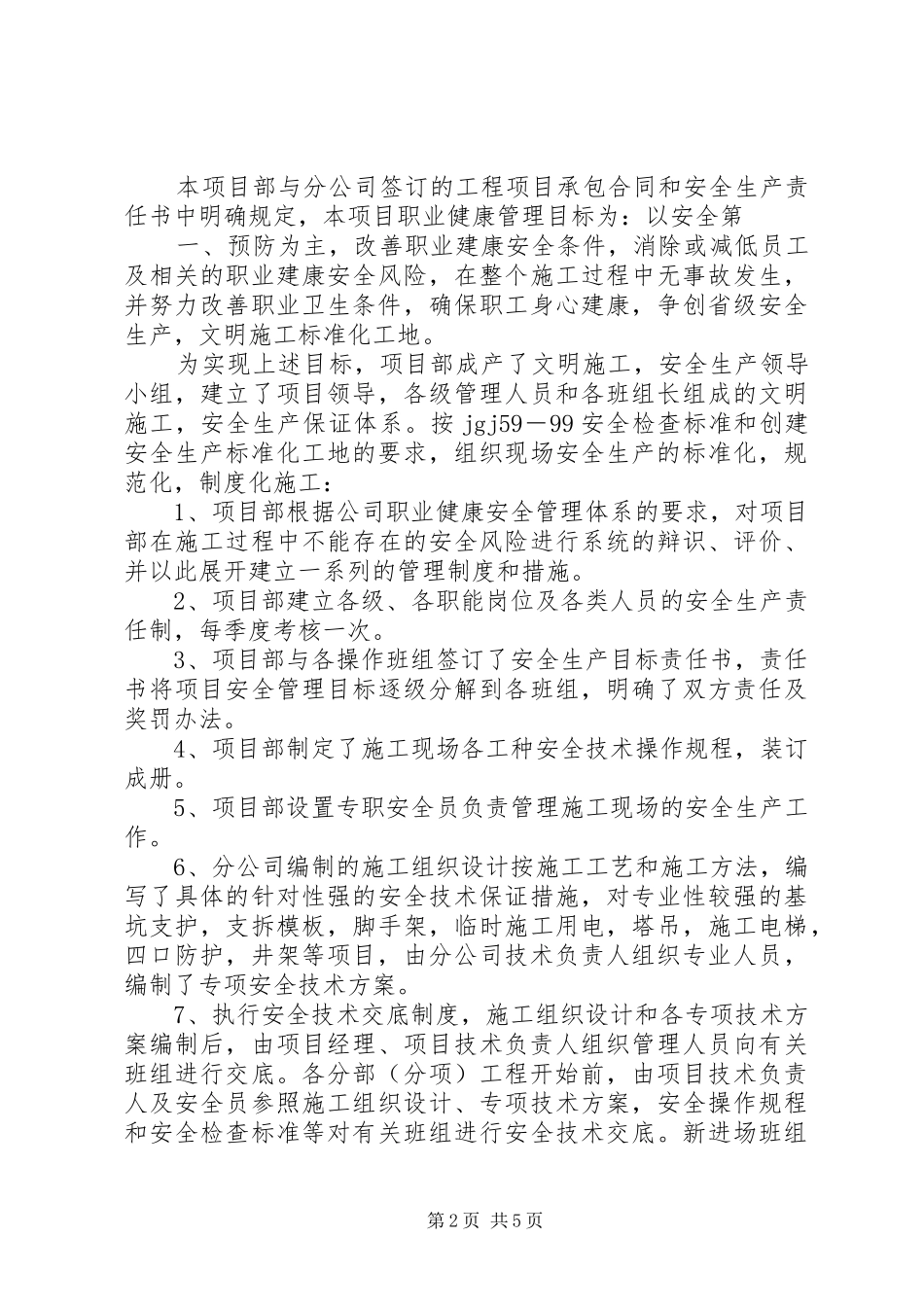 安全文明标化工地评比总结 _第2页