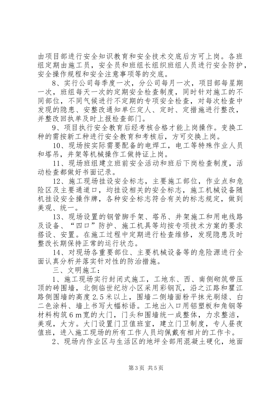 安全文明标化工地评比总结 _第3页