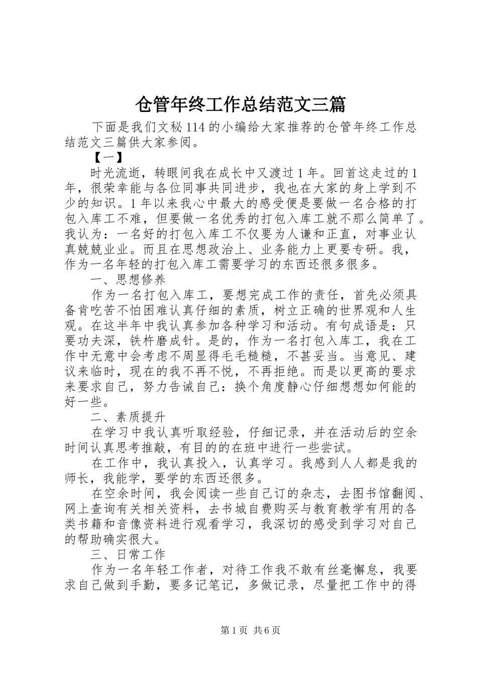 仓管年终工作总结范文三篇 _第1页