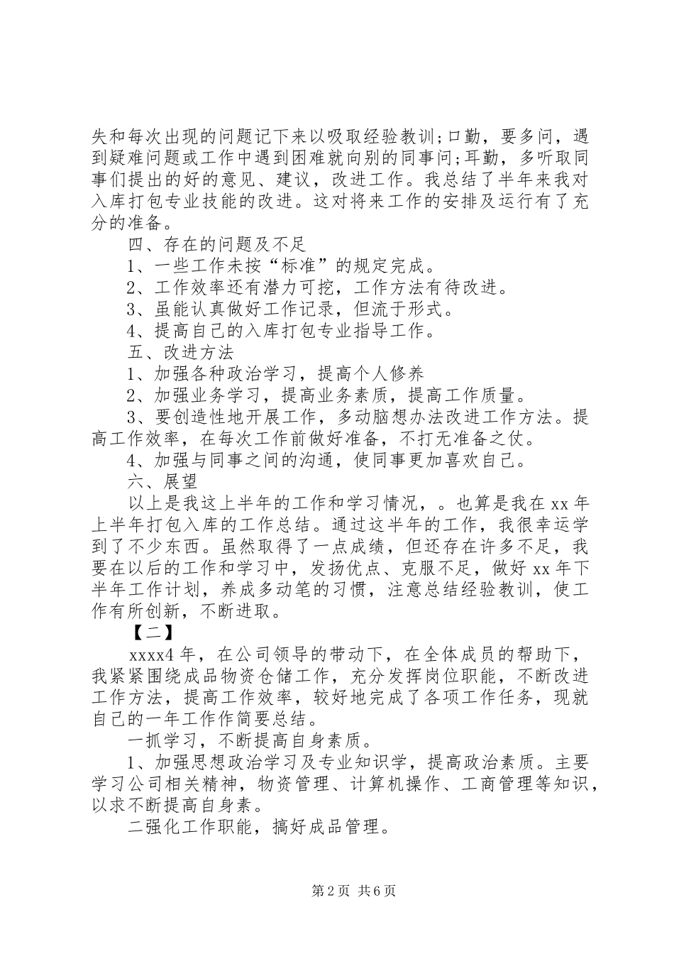 仓管年终工作总结范文三篇 _第2页