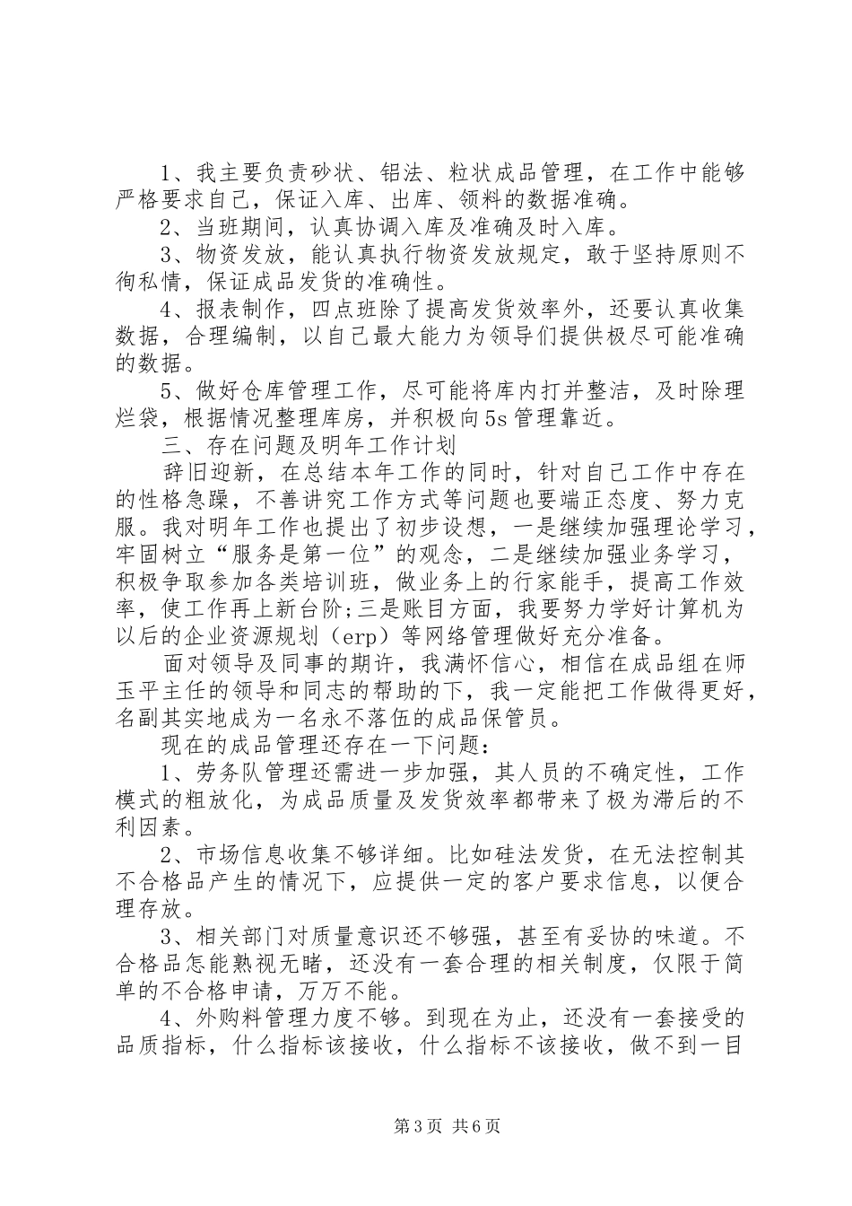 仓管年终工作总结范文三篇 _第3页