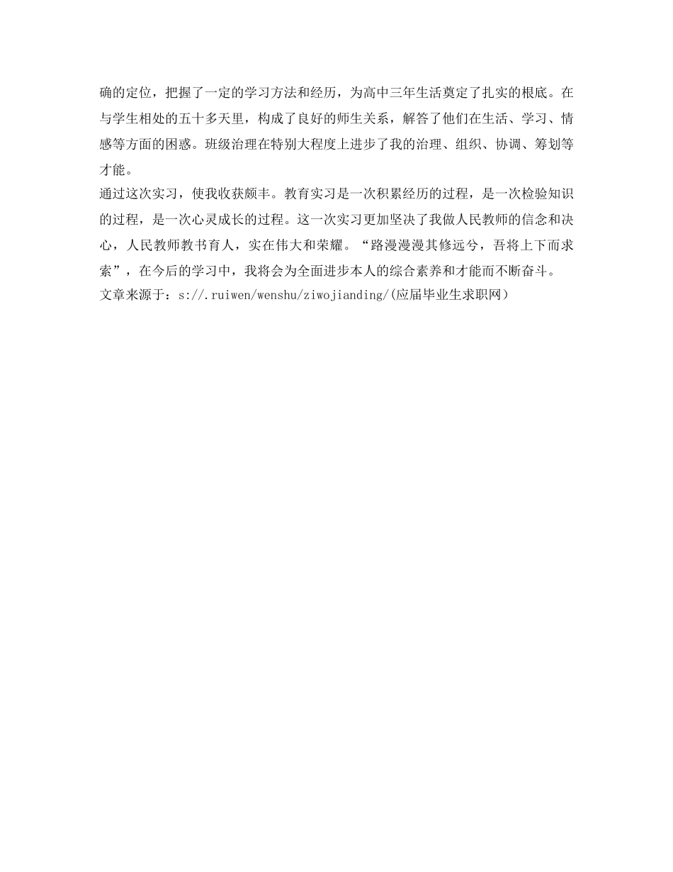 中学教育实习自我鉴定参考 _第2页