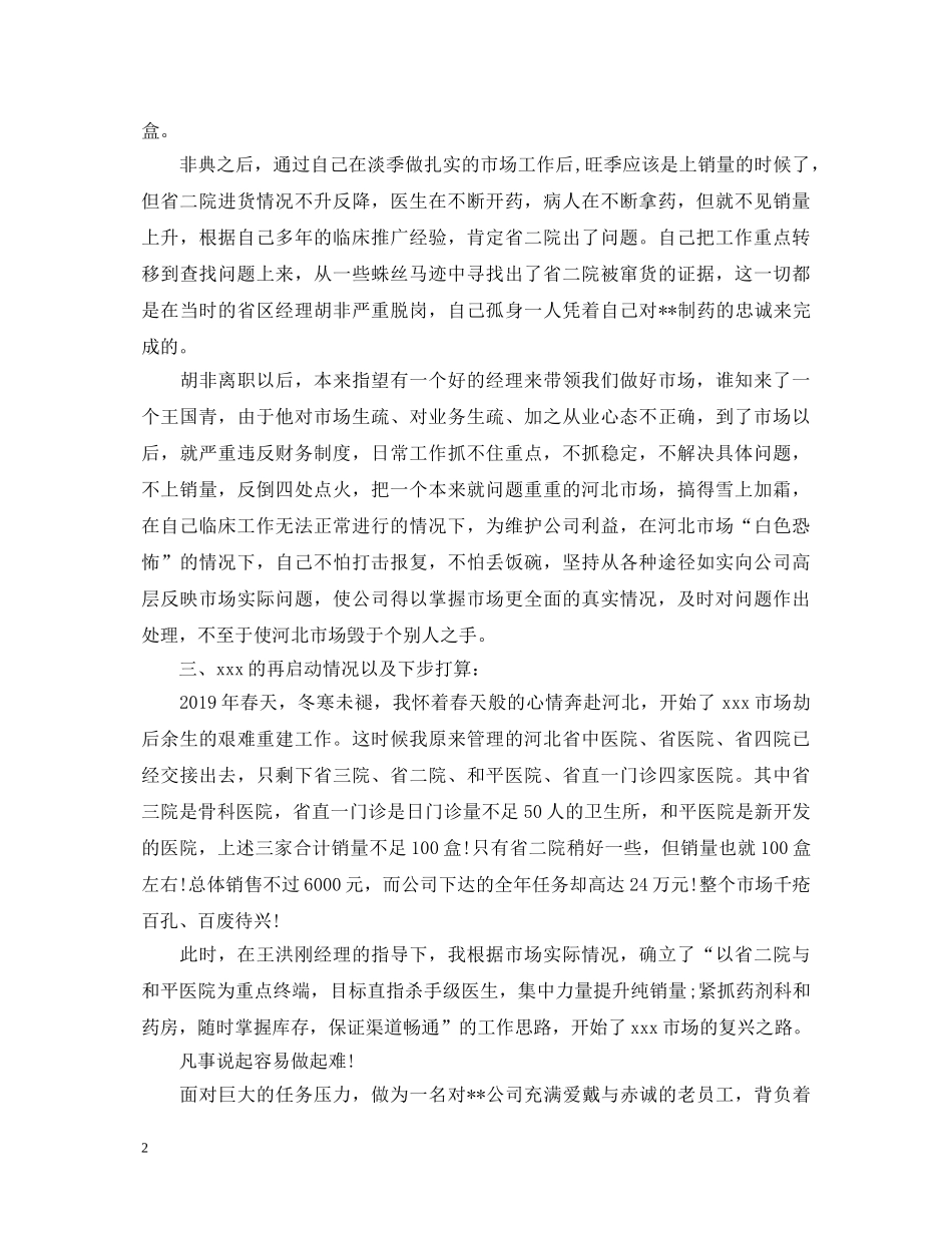 2024药品销售述职报告 _第2页