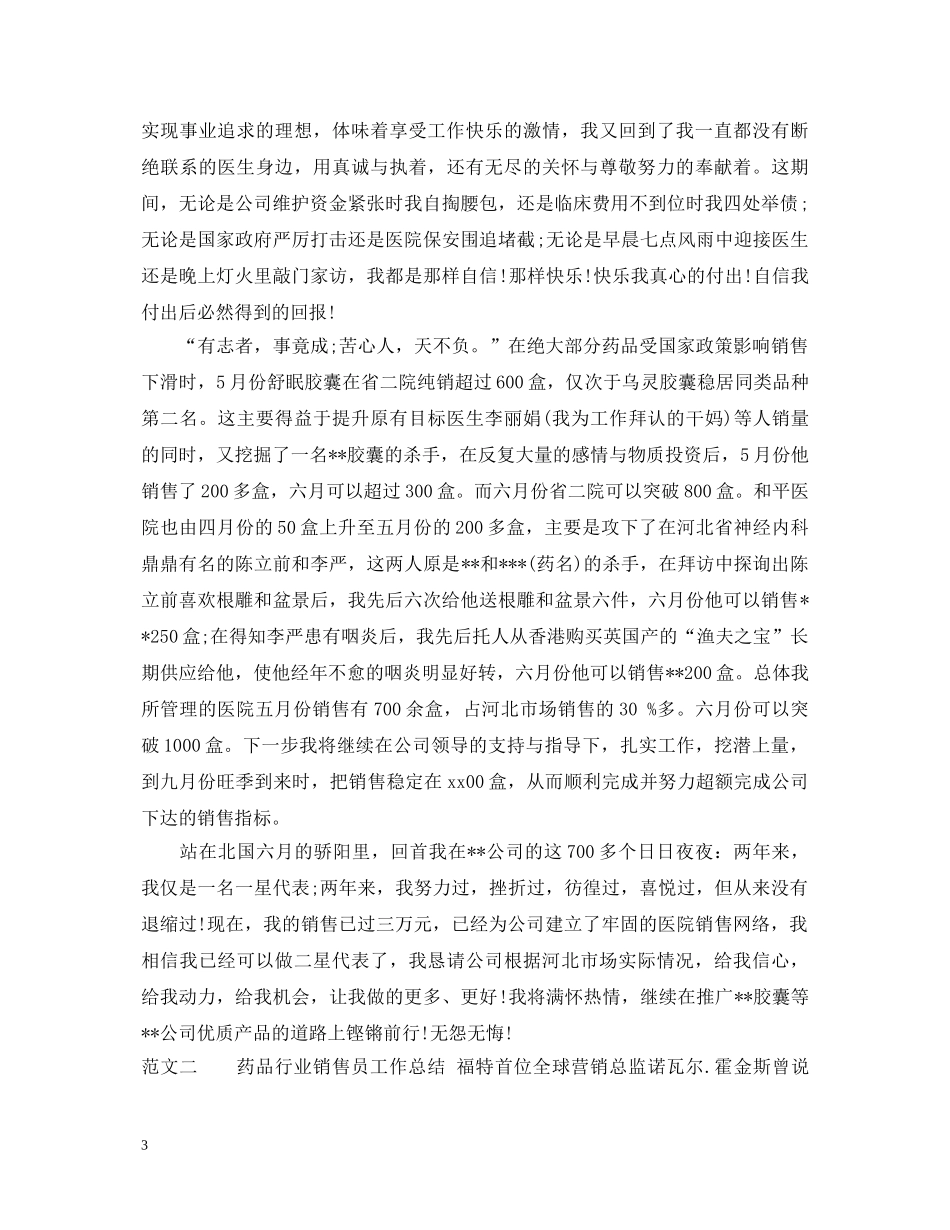 2024药品销售述职报告 _第3页