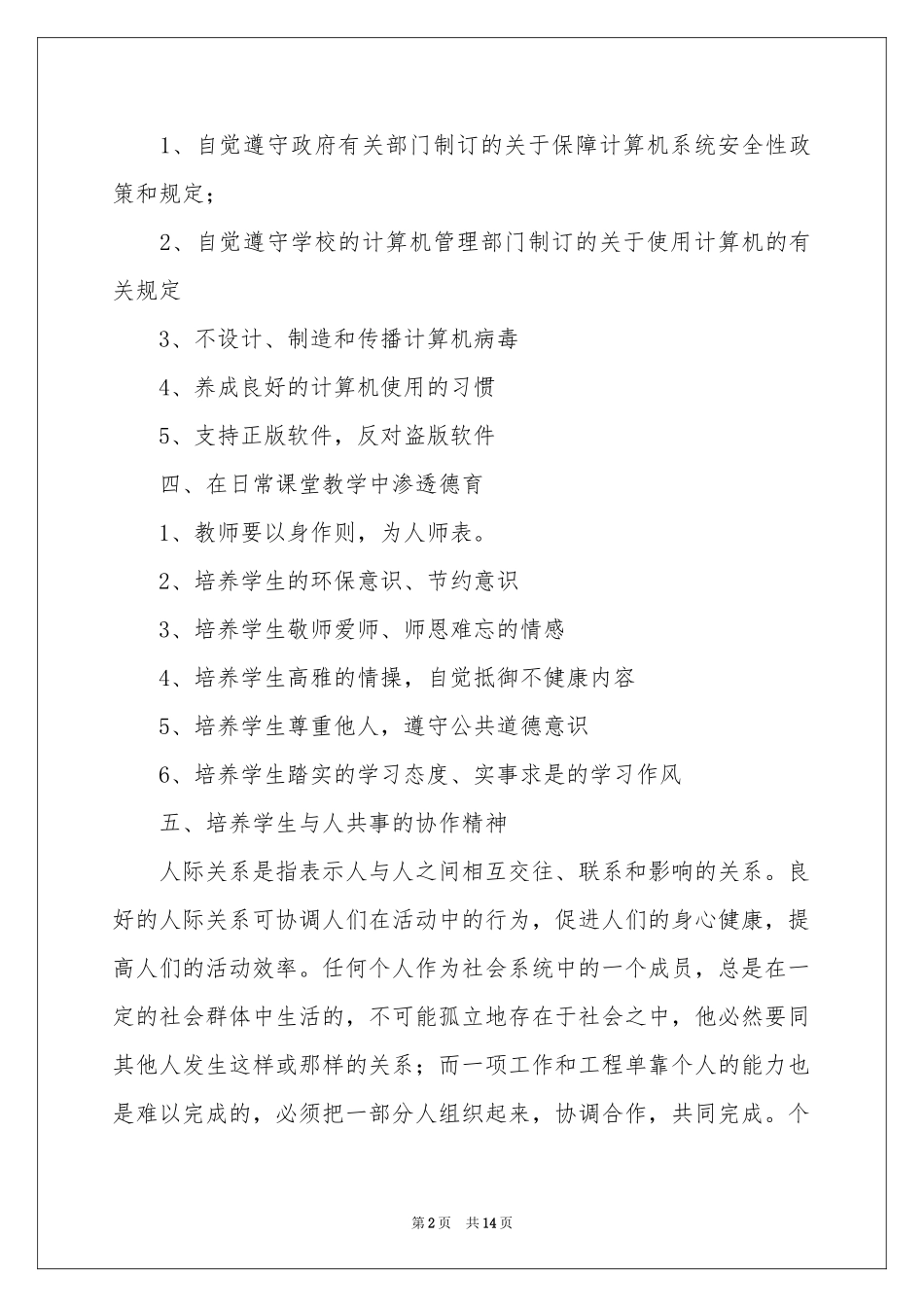 德育工作参考计划模板锦集5篇_第2页