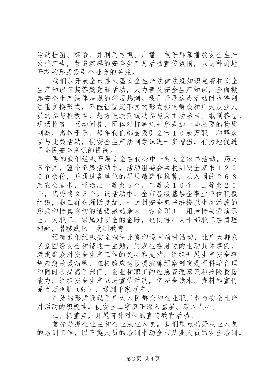 安监工作体会心得_第2页