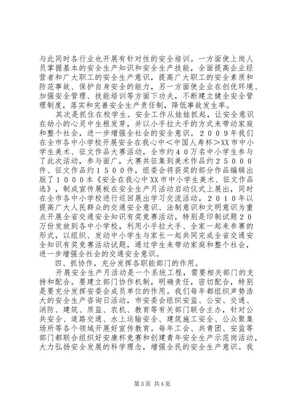 安监工作体会心得_第3页