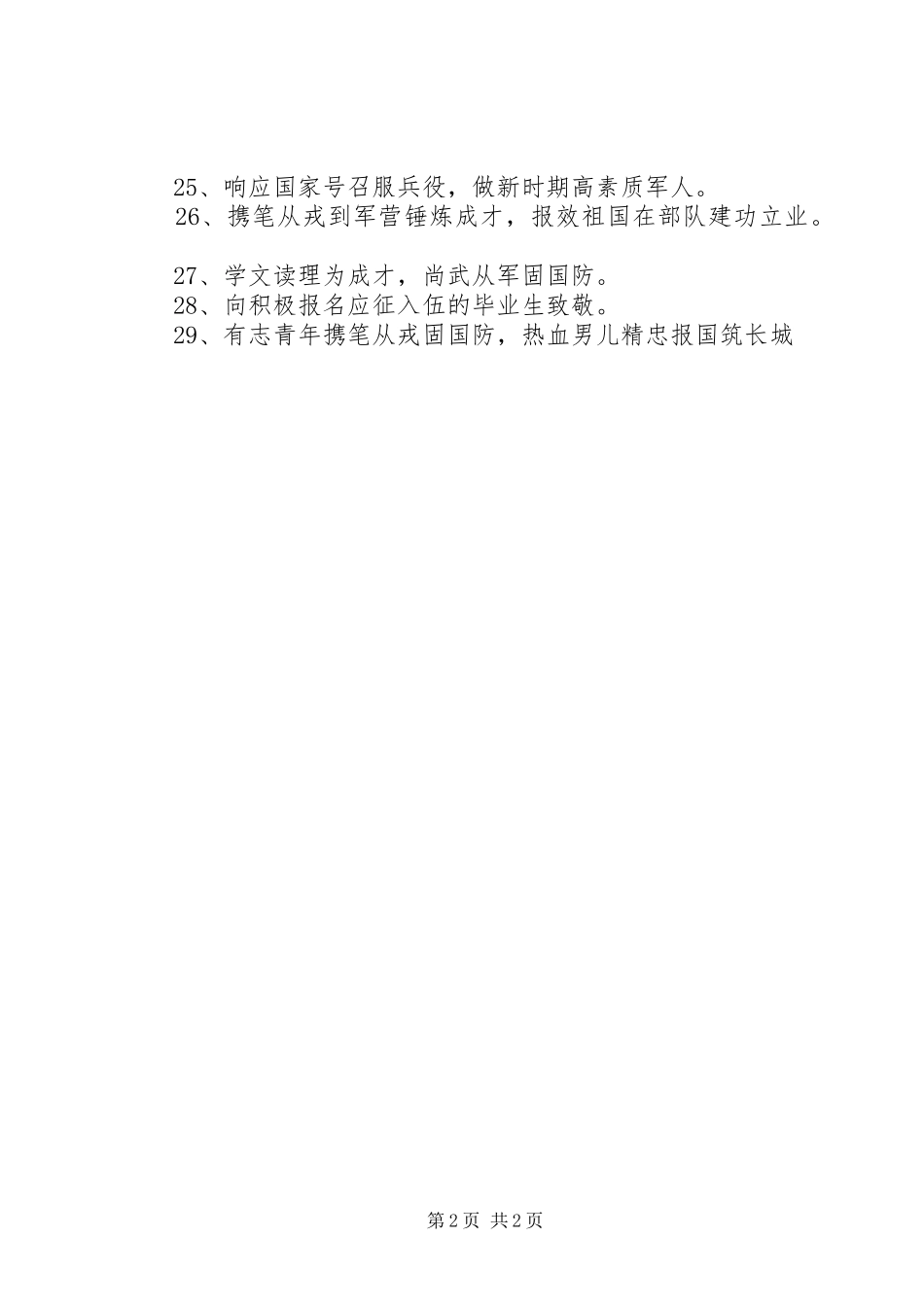第17个全民国防教育日宣传标语_第2页