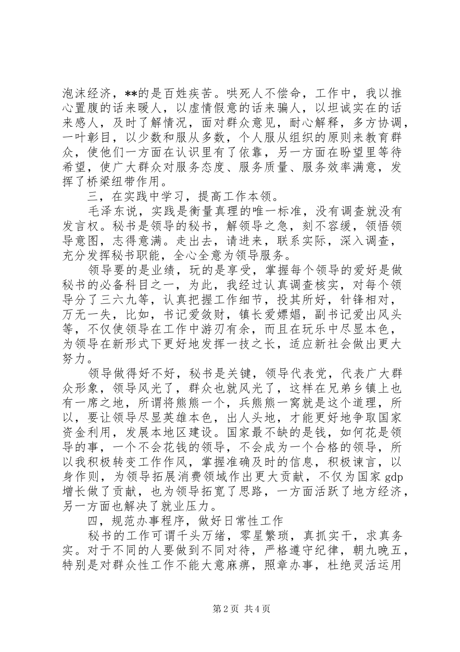 党委秘书个人工作总结_第2页