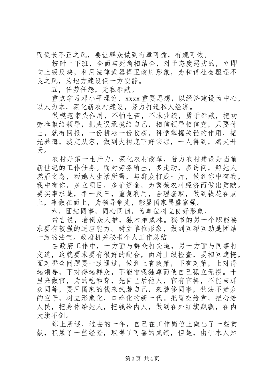 党委秘书个人工作总结_第3页