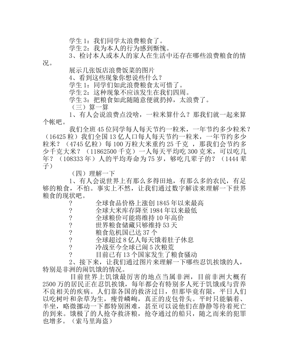 主题班会教案节约粮食 从我做起主题班会 _第2页