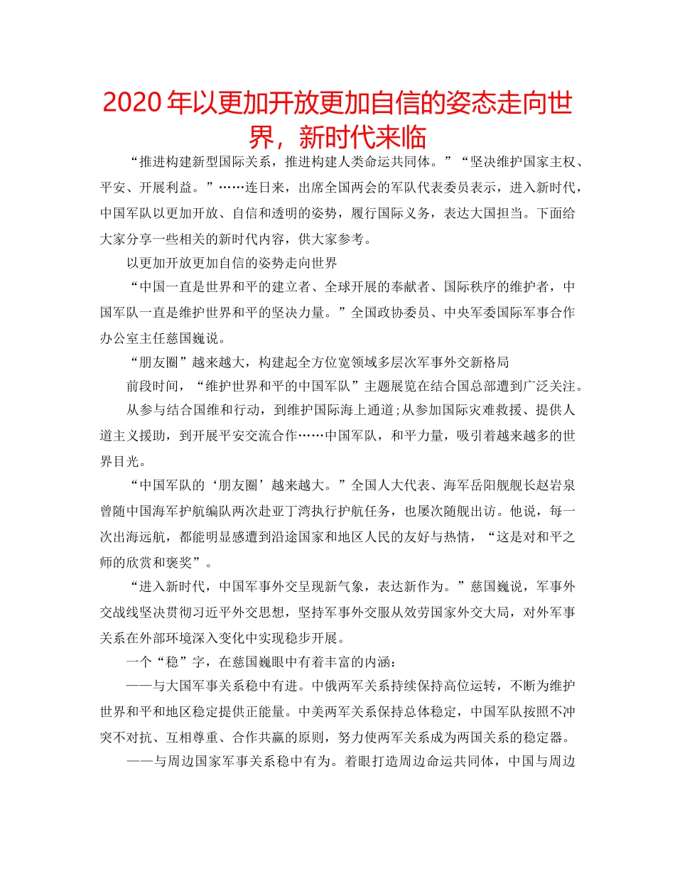 2024年以更加开放更加自信的姿态走向世界，新时代来临 _第1页